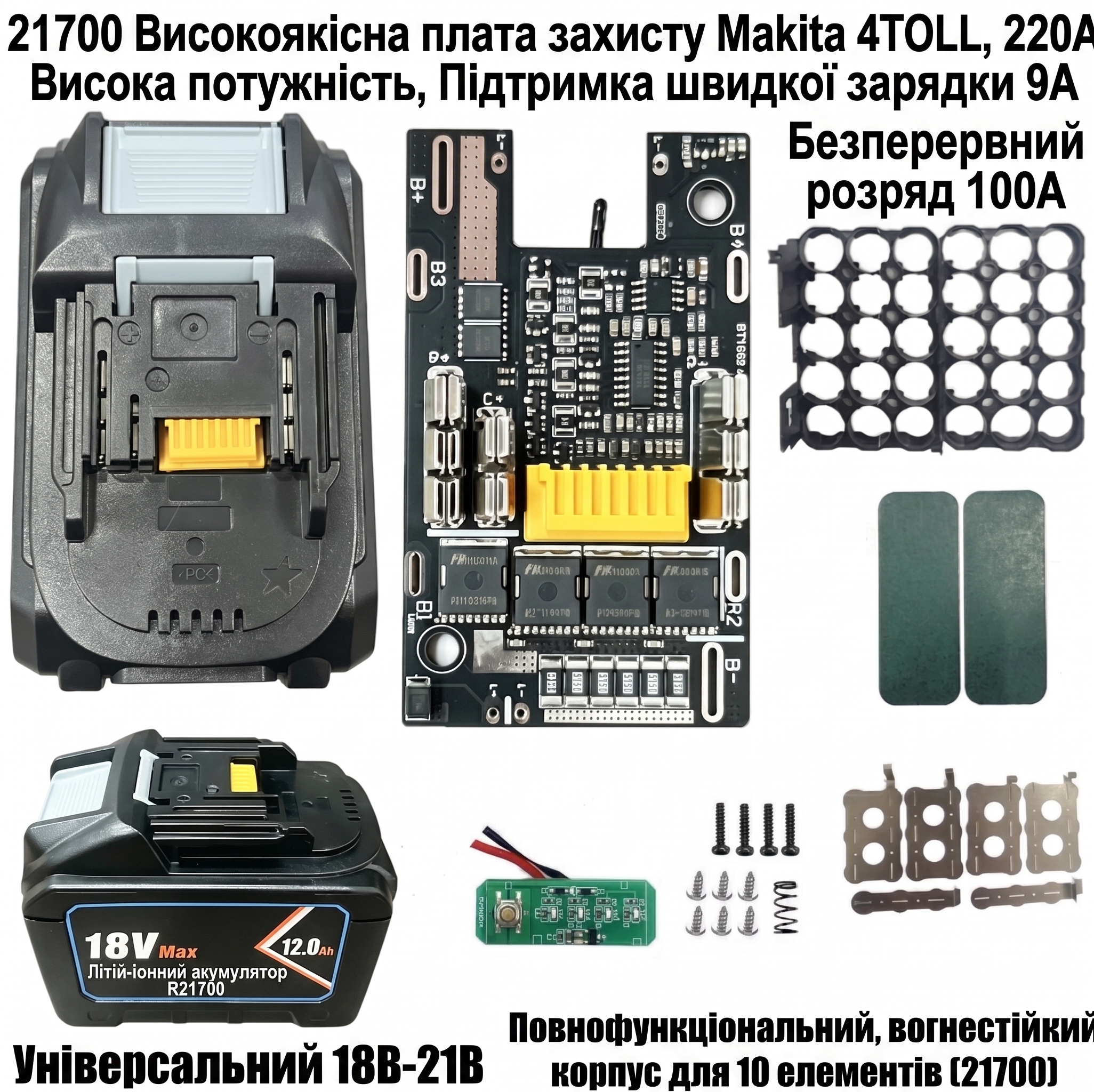 Корпус для акумулятора 21В на 15-21700 Makita 220A з балансиром - Зображення 2